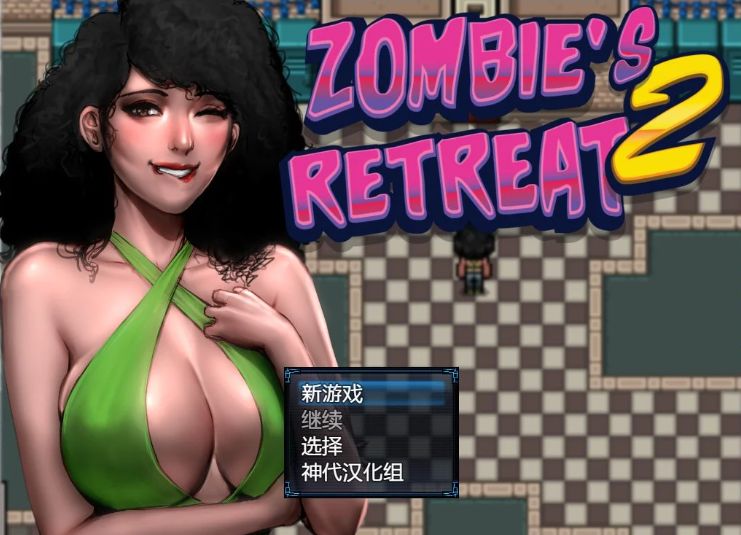 【RPG】僵尸生活2:进退维艰V0.22B （Zombie’s Retreat 2: Gridlocked）简体中文 [pc/安卓]
