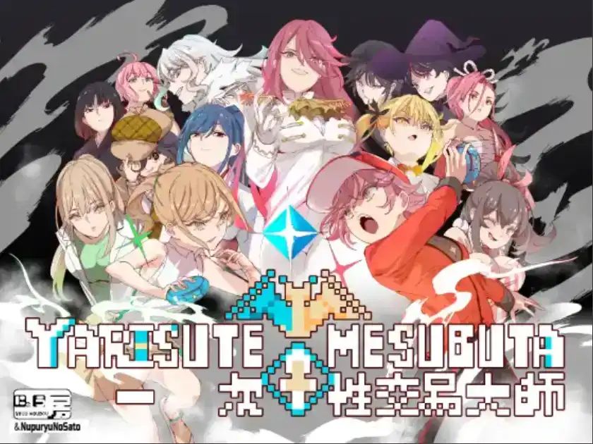 [RPG] H版宝可梦：只属于我的迷之规则 V3.06（ヤリステメスブター ボクだけの謎ルール）简体中文无码 [PC/安卓]【5.2G】
