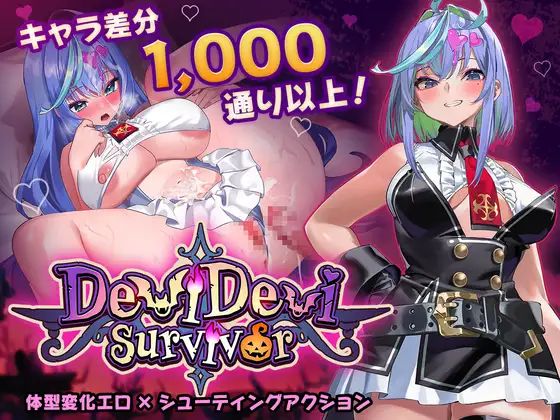 [肉鸽/全动态CG] 恶魔幸存者 v1.0 官方中文 (デビデビサバイバー) [PC]【761M】