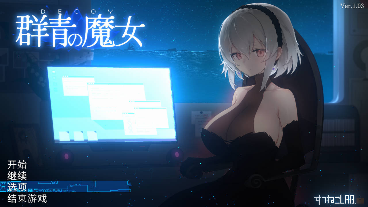 [横版ACT/全动态CG] 群青的魔女 v1.03 简体中文 +全CG存档 (群青の魔女) [PC]【1.24G】